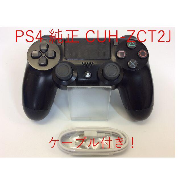 【セ／9H430】PS4 コントローラー 純正 デュアルショック4
