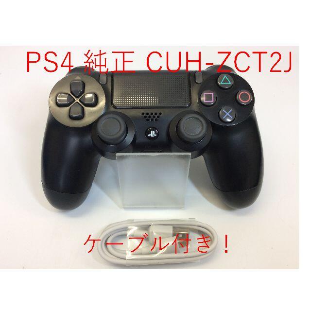 【セ／9H431】PS4 コントローラー 純正 デュアルショック4