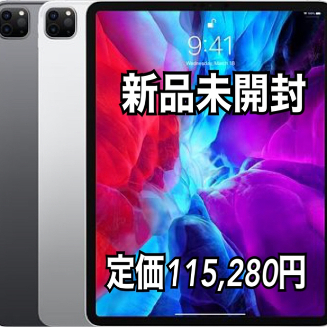 AppleiPad Pro (第4世代) 12.9インチ 128GB 2020