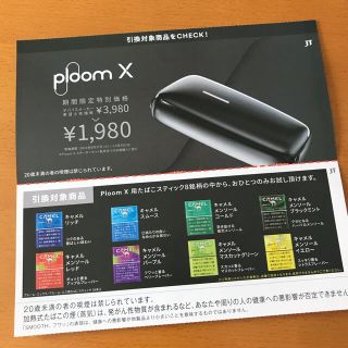 たばこスティック無料引換券　Ploom X用　ローソン限定(タバコグッズ)