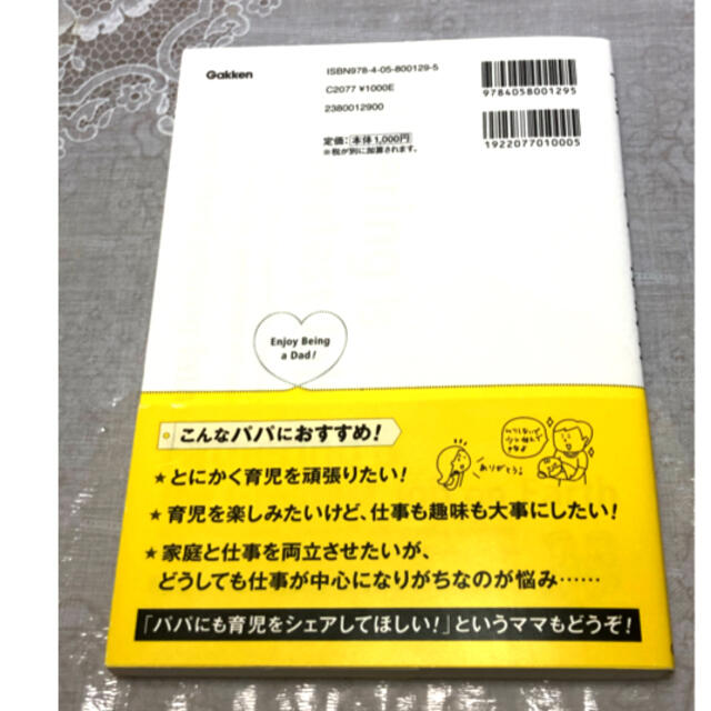 新しいパパの教科書 エンタメ/ホビーの雑誌(結婚/出産/子育て)の商品写真