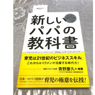 新しいパパの教科書(結婚/出産/子育て)