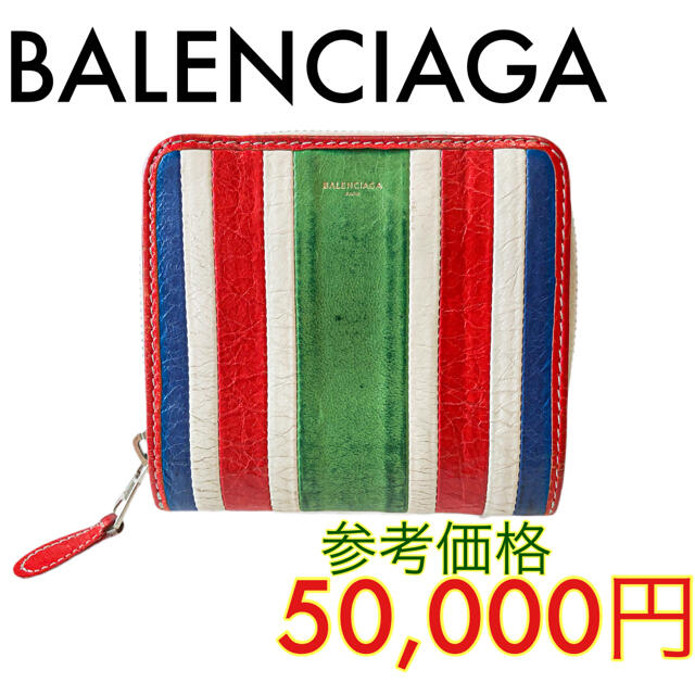 お買い得品！BALENCIAGA バレンシアガ　バザール二つ折り財布マルチカラー