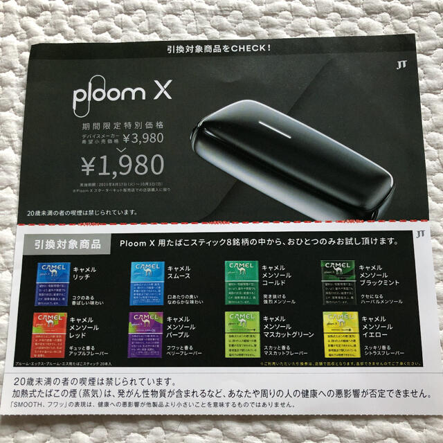 Ploom X 用たばこスティック無料引換券 メンズのファッション小物(タバコグッズ)の商品写真