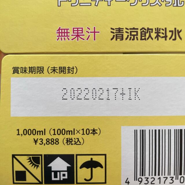 トリニティークリスタル 食品/飲料/酒の健康食品(その他)の商品写真