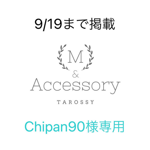 Chipan90様専用ページの通販 by MiKiWorld｜ラクマ