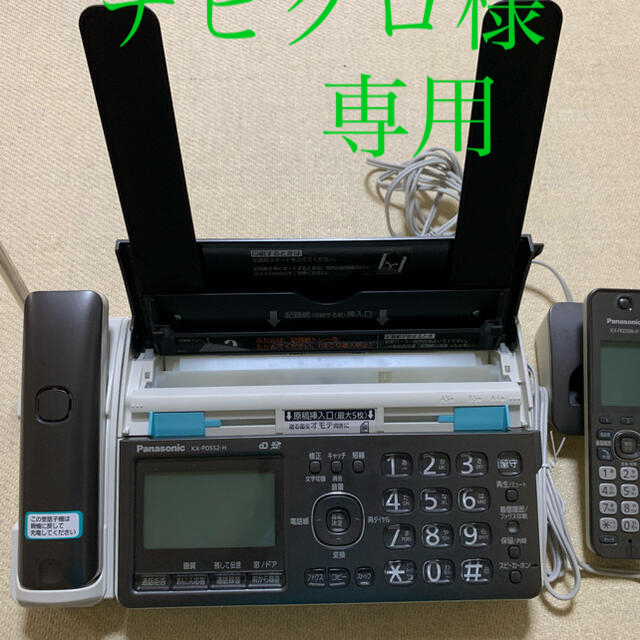 Panasonic(パナソニック)のPanasonic FAX 電話機　KX-PD552-H ＋ 子機 スマホ/家電/カメラの生活家電(その他)の商品写真