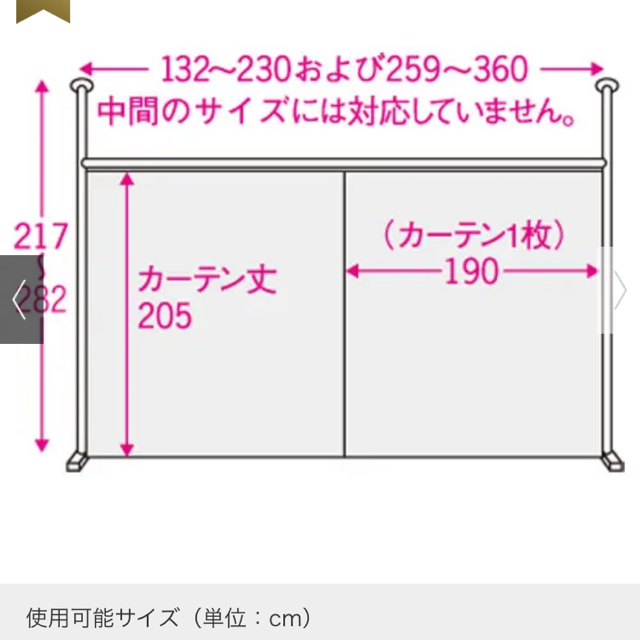 突っ張り＆伸縮式目隠しカーテン リングタイプ インテリア/住まい/日用品のカーテン/ブラインド(カーテン)の商品写真