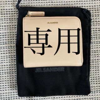 ジルサンダー(Jil Sander)のチロヨー様　専用(財布)