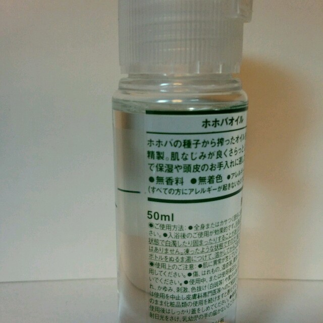 MUJI (無印良品)(ムジルシリョウヒン)の無印良品 ホホバオイル コスメ/美容のボディケア(ボディオイル)の商品写真