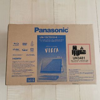 パナソニック(Panasonic)の値下げ！新品未開封　プライベート・ビエラ　VIERA　UN-15CTD10-K(テレビ)