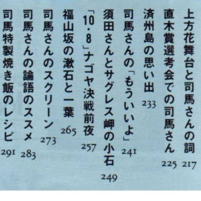 司馬遼太郎が語る日本　未公開講演録愛蔵版　値下げしました エンタメ/ホビーの雑誌(文芸)の商品写真