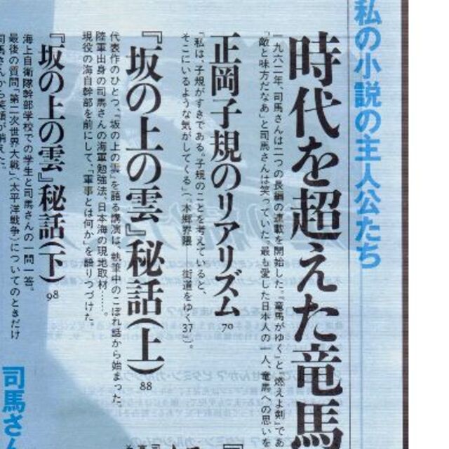 司馬遼太郎が語る日本　未公開講演録愛蔵版　値下げしました エンタメ/ホビーの雑誌(文芸)の商品写真