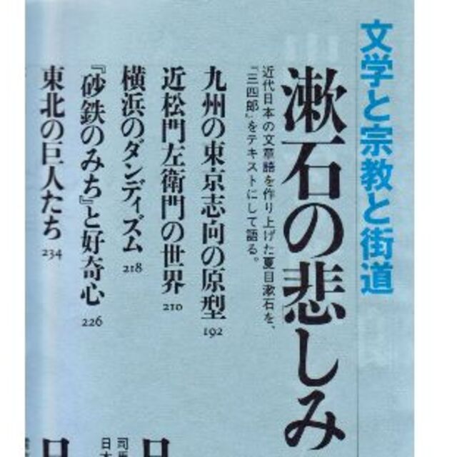 司馬遼太郎が語る日本　未公開講演録愛蔵版　値下げしました エンタメ/ホビーの雑誌(文芸)の商品写真