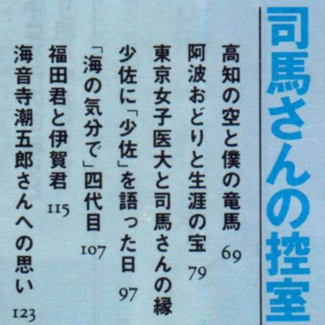 司馬遼太郎が語る日本　未公開講演録愛蔵版　値下げしました エンタメ/ホビーの雑誌(文芸)の商品写真