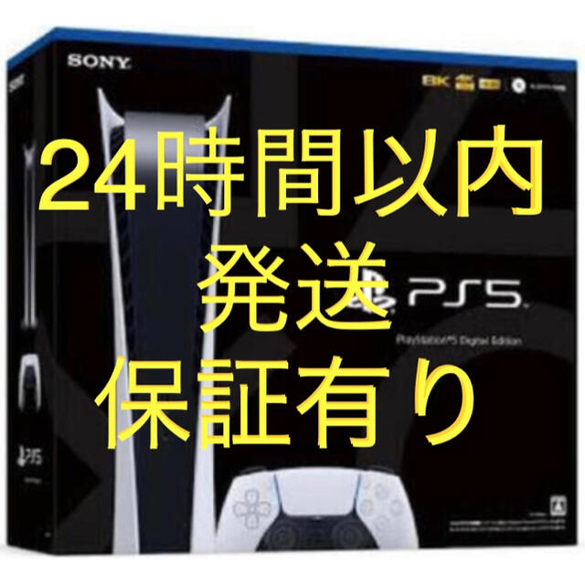 PS5 PlayStation5 本体 デジタルエディションPS5