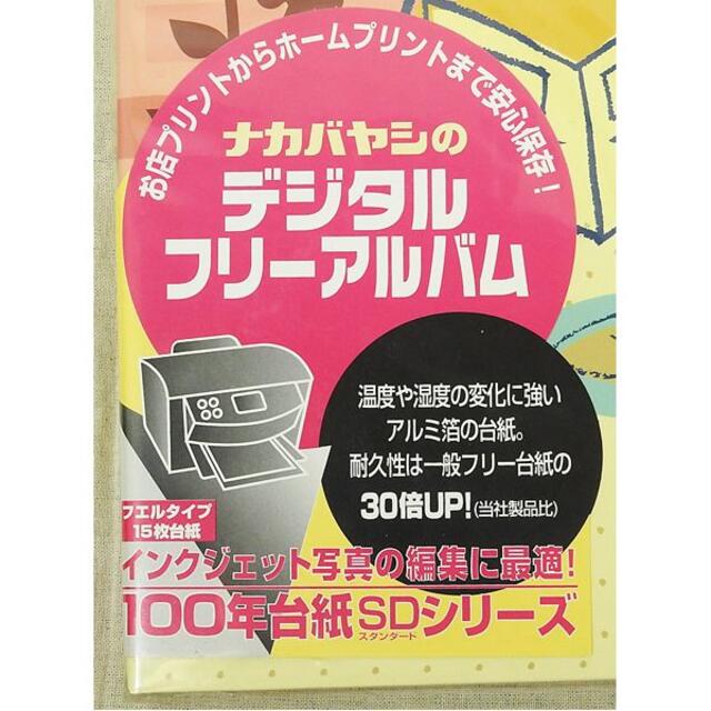 ナカバヤシ デジタルフリーアルバム ２冊セット ⑤【訳あり品】 キッズ/ベビー/マタニティのメモリアル/セレモニー用品(アルバム)の商品写真