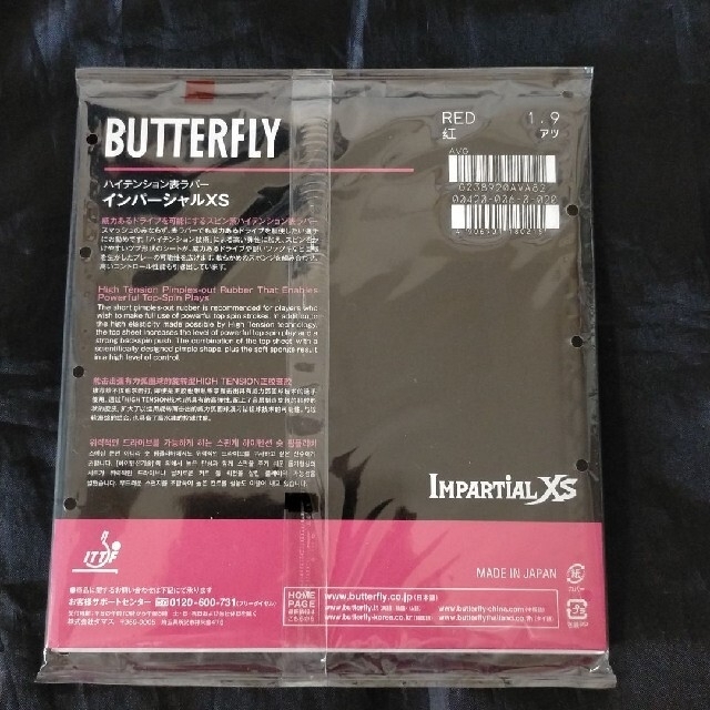 BUTTERFLY(バタフライ)の[新品]Butterfly インパーシャルXS(赤、1.9) スポーツ/アウトドアのスポーツ/アウトドア その他(卓球)の商品写真