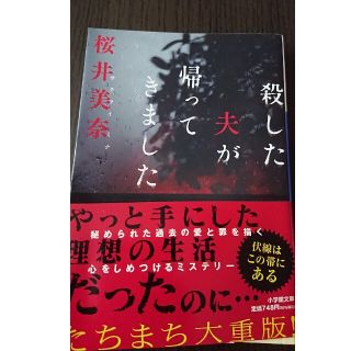 ショウガクカン(小学館)の殺した夫が帰ってきました(その他)