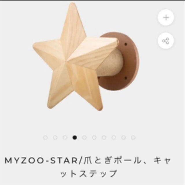 myzoo japan 木製　星型　壁掛け爪とぎ　新品のサムネイル
