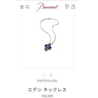 バカラ(Baccarat)のバカラ　クロス　エデン　ペンダントトップ(チャーム)