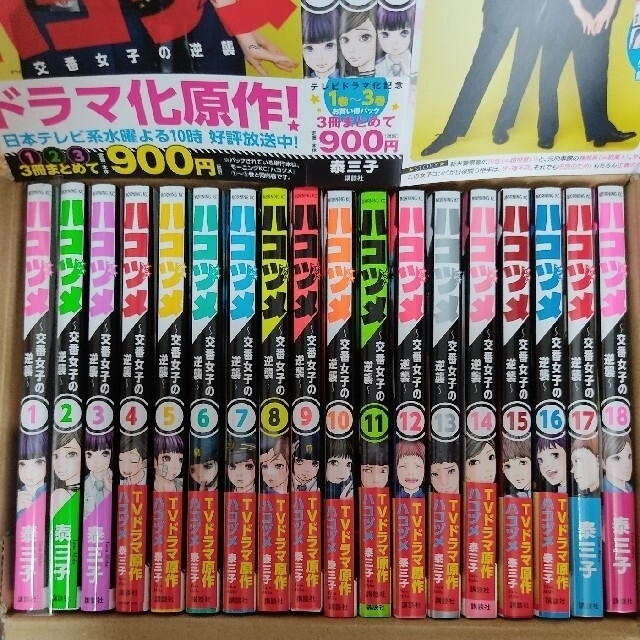 ハコヅメ～交番女子の逆襲　全巻セット（１巻～18巻）とアンボックス　合計19冊原作