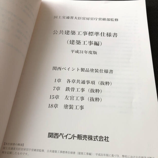 公共建築改修工事標準仕様書（建築工事編） エンタメ/ホビーの本(語学/参考書)の商品写真