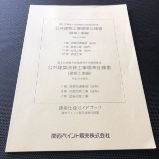 公共建築改修工事標準仕様書（建築工事編）(語学/参考書)