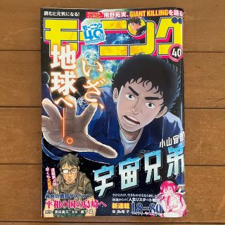 コウダンシャ(講談社)の週刊 モーニング 2022年 9/15号 No.40号 応募券あり(青年漫画)