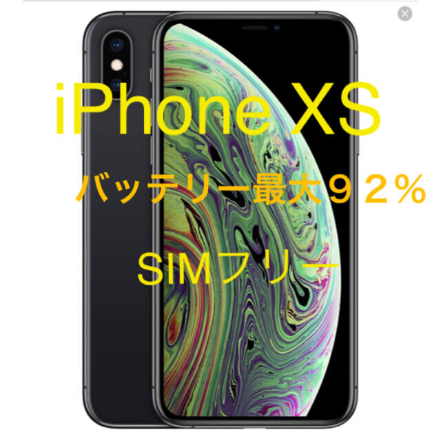 iPhoneXs SIMフリー 美品