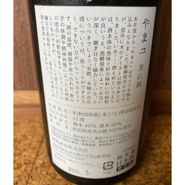 買得 Jzl095 新政 やまユ4種 亜麻猫オーク樽貯蔵 日本酒