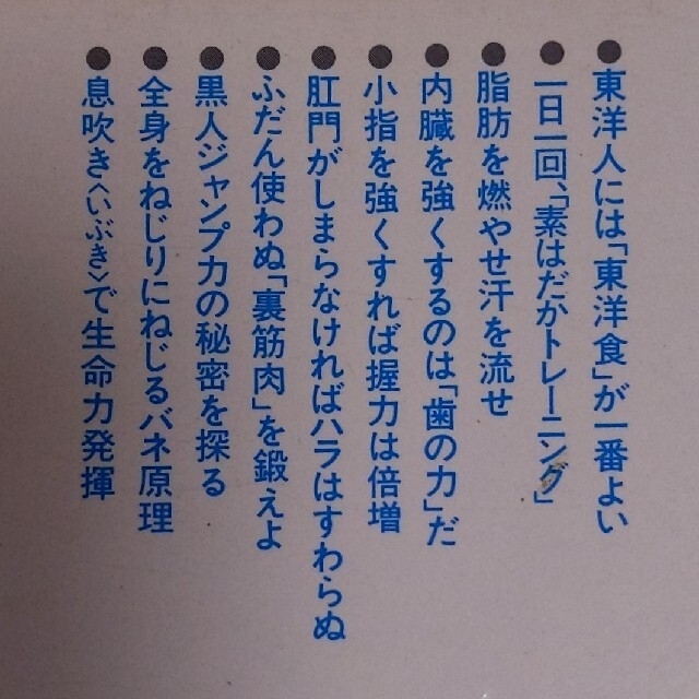 講談社(コウダンシャ)の強くなれ！わが肉体改造論 エンタメ/ホビーの本(趣味/スポーツ/実用)の商品写真