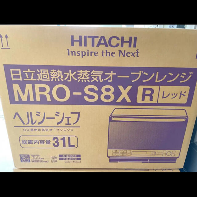 日立 過熱水蒸気オーブンレンジ「ヘルシーシェフ」MRO-S8X R