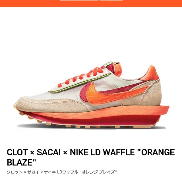 メンズCLOT × SACAI × NIKE LD WAFFLE "ORANGE