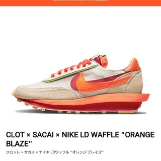 ナイキ(NIKE)のCLOT × SACAI × NIKE LD WAFFLE "ORANGE (スニーカー)