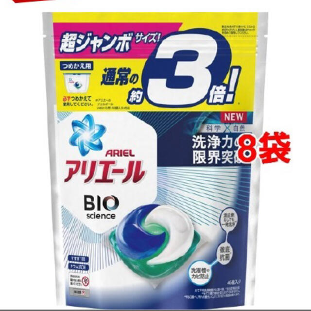 アリエールBIOジェルボール　超ジャンボ(46個入)8個セット