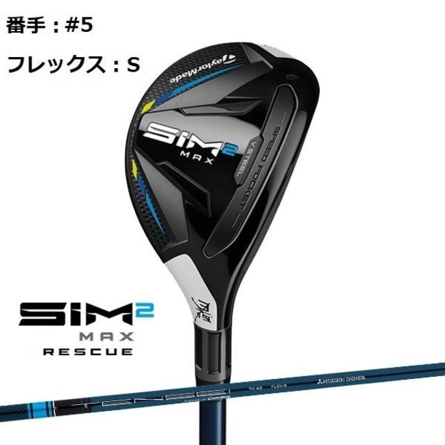 TENSEIBLUETM60テーラーメイド SIM2MAX レスキュー #5 25° S