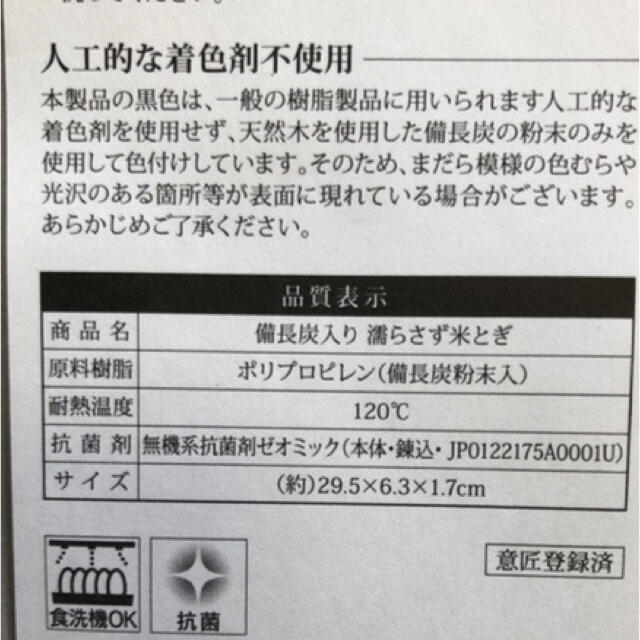 濡らさず米とぎ　備長炭入り インテリア/住まい/日用品のキッチン/食器(調理道具/製菓道具)の商品写真