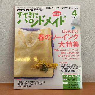 すてきにハンドメイド 2014年 04月号(その他)