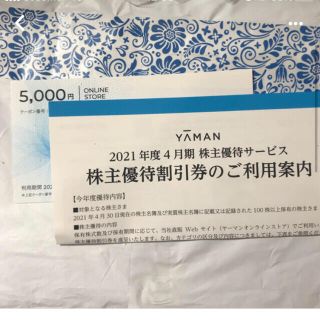 ヤーマン(YA-MAN)のMiko様専用☆ヤーマン　株主優待券　5000円分(ショッピング)