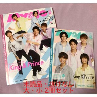 ジャニーズジュニア(ジャニーズJr.)の新品未読♡myojyo10月号♡通常盤 ちっこい版 2冊セット(アート/エンタメ/ホビー)