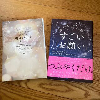 ネガティブがあっても引き寄せは叶う！ネガティブでも叶うすごいお願い(その他)