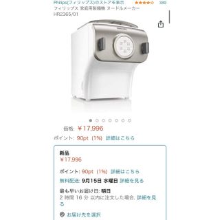 フィリップス(PHILIPS)のフィリップス 家庭用製麺機 ヌードルメーカー HR2365/01(調理機器)