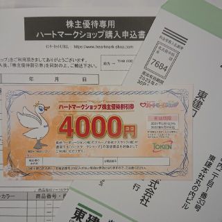 東建コーポレーション　株主優待(ショッピング)