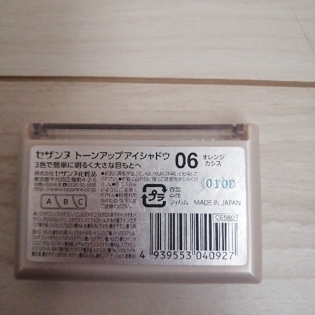 CEZANNE（セザンヌ化粧品）(セザンヌケショウヒン)の韓国メイクにも❣️セザンヌ トーンアップアイシャドウ 06 オレンジカシス コスメ/美容のベースメイク/化粧品(アイシャドウ)の商品写真