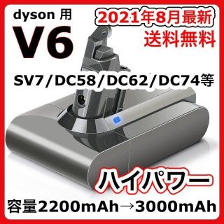 ダイソン(Dyson)のダイソン V６ バッテリー dyson 互換 21.6ｖ-22.2v(その他)