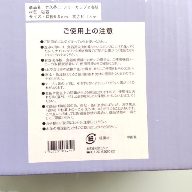 竹下夢二　フリーカップ2客組 インテリア/住まい/日用品のキッチン/食器(グラス/カップ)の商品写真