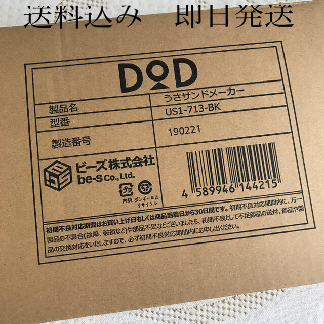 DOD うさサンドメーカー