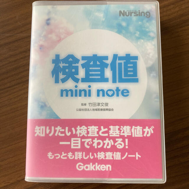 学研(ガッケン)の検査値ｍｉｎｉ　ｎｏｔｅ エンタメ/ホビーの本(健康/医学)の商品写真