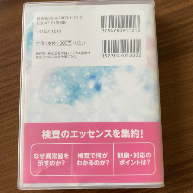 学研(ガッケン)の検査値ｍｉｎｉ　ｎｏｔｅ エンタメ/ホビーの本(健康/医学)の商品写真